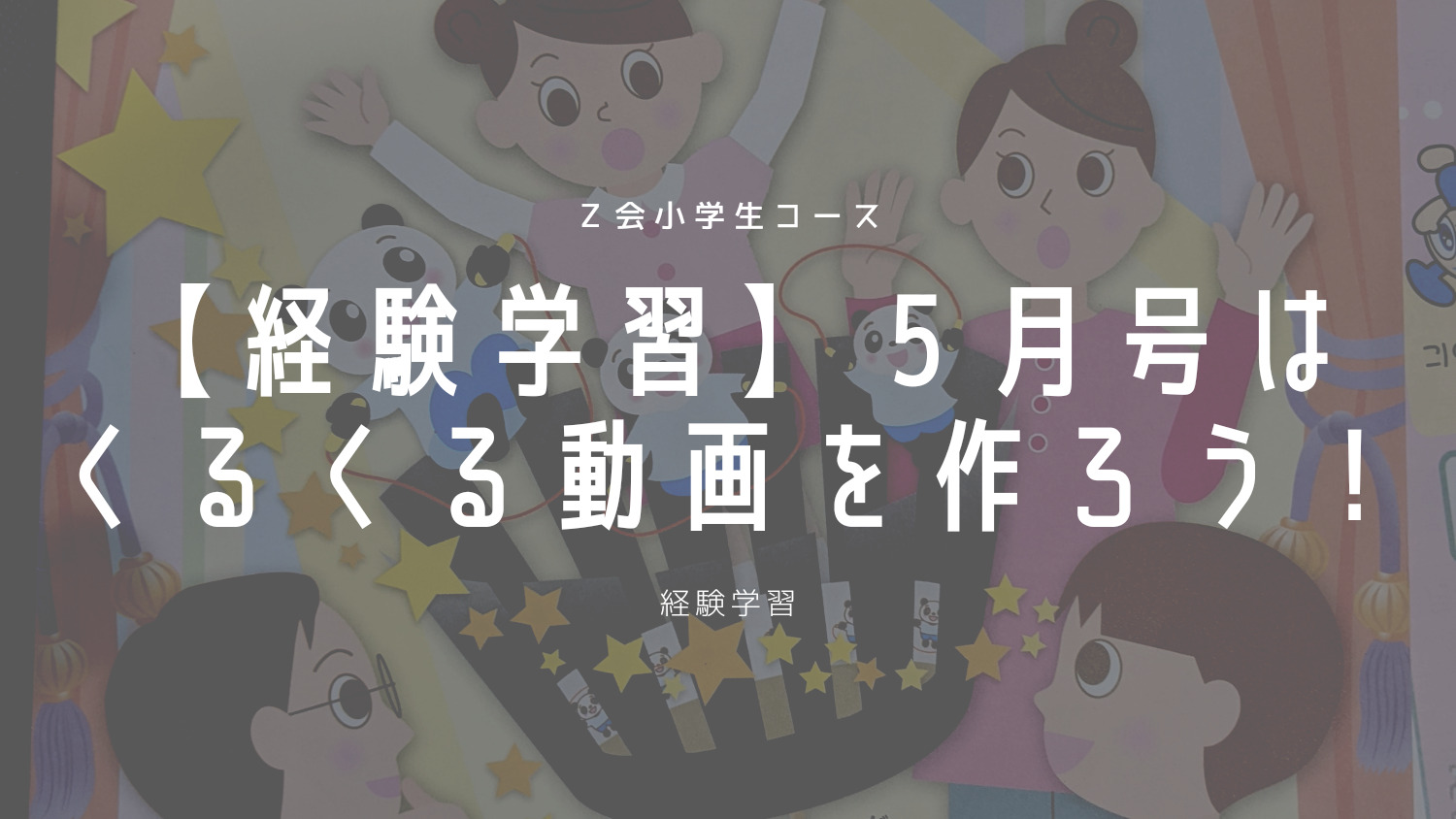 Z会　小5  2023年5月、7〜10月の5セット Z会 小5 2023年5月、7〜10月の5セット 49291-